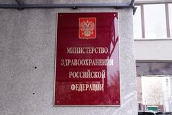 1475521525_minzdrav-2-foto-abnews.ru_.jpg