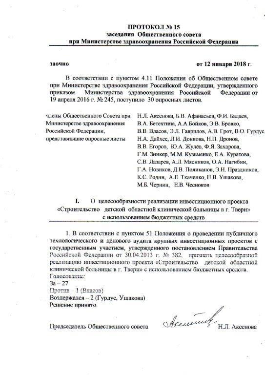 Заключение о проведении публичного технологического и ценового аудита инвестиционного проекта