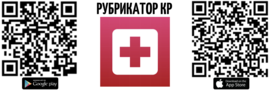 Приложение РУБРИКАТОР КР