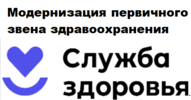 Модернизация первичного звена здравоохранения РФ