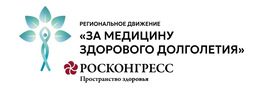 Региональное движение  «За медицину здорового долголетия»